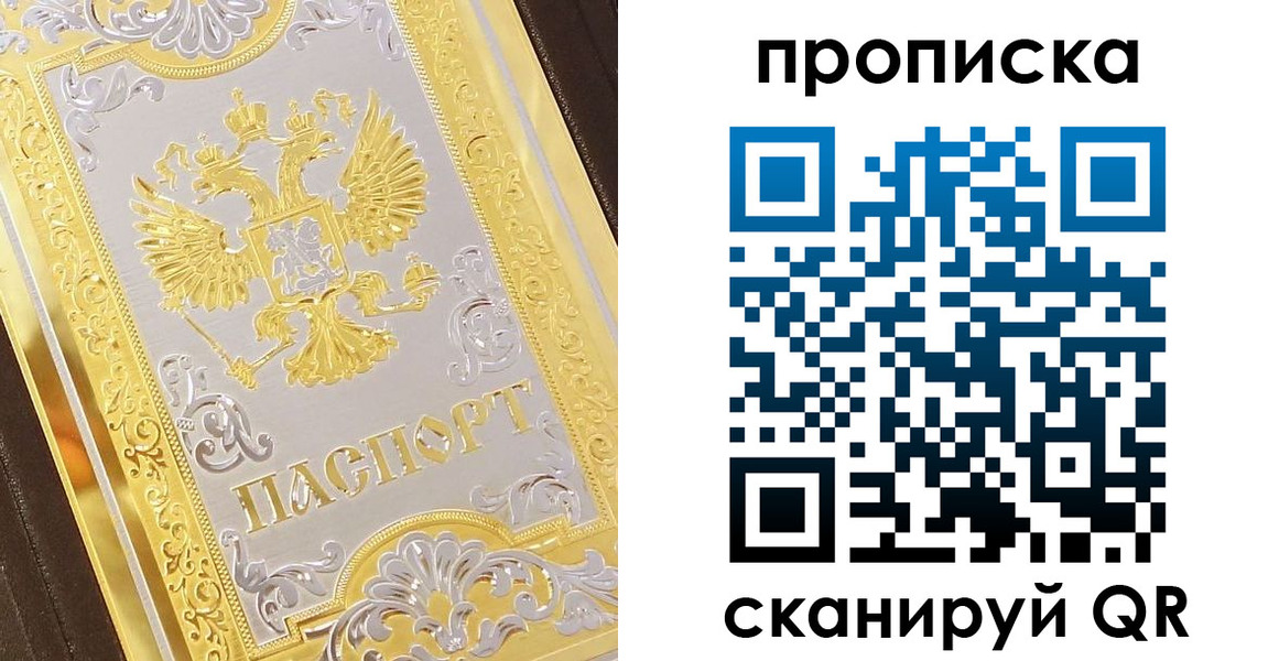 купить прописку в Обнинске