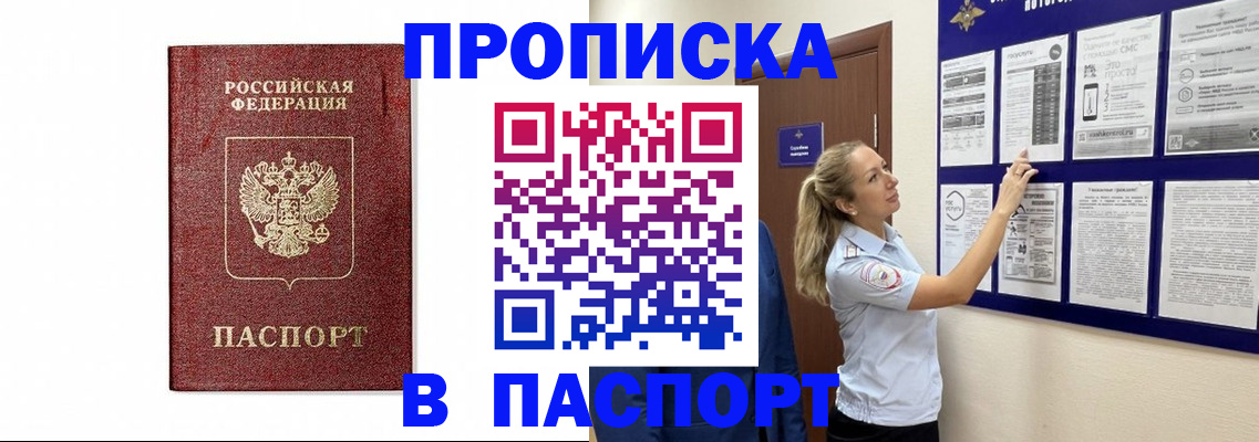 прописка для работы в Обнинске