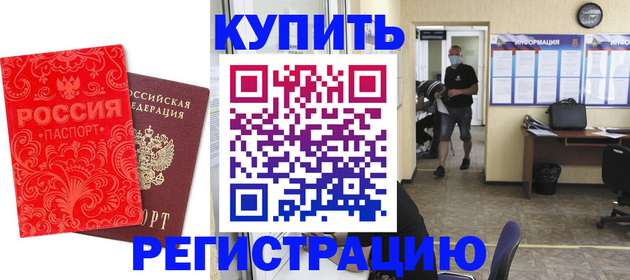временная регистрация купить в Обнинске