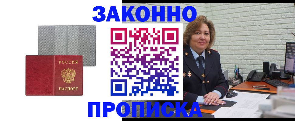 прописка гарантия в Обнинске
